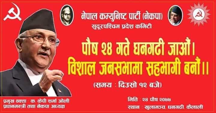 प्रधानमन्त्री ओली जनसभालाई सम्बोधन गर्न धनगढी जाँदै, सुरक्षा व्यवस्था कडा