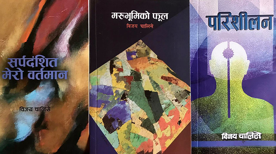 विजय चालिसेका तीन कृति बजारमा