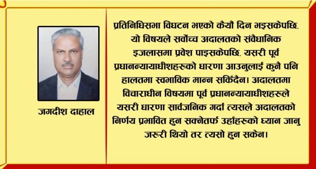 न्यायमूर्तिबाटै न्यायालयको मानमर्दन