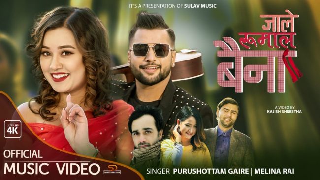 मेलिनाको आवाजमा रियासाको ठुम्का (भिडियोसहित)