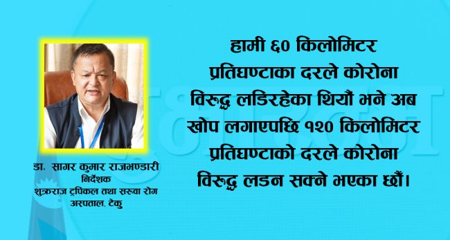 नेपालमा कोरोनाको पहिलो खोप लगाउने डाक्टरले भने : ‘गौरवान्वित महसुस गरेँ’