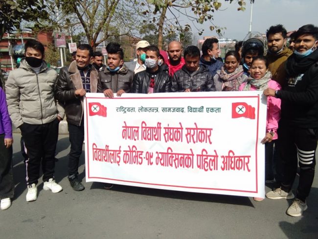 विद्यार्थीलाई कोभिड भ्याक्सिनको माग गर्दै नेविसंघको प्रदर्शन