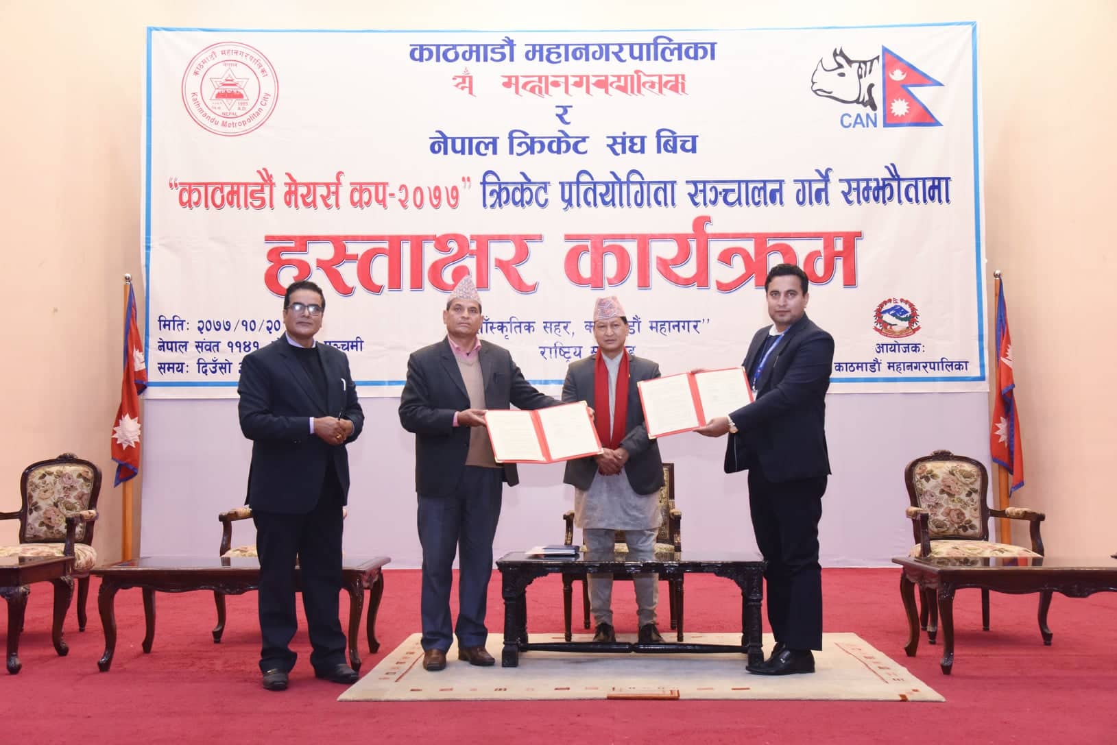 मेयर कप क्रिकेट आयोजना गर्न क्यान र काठमाडौं महानगरपालिकाबीच सम्झौता