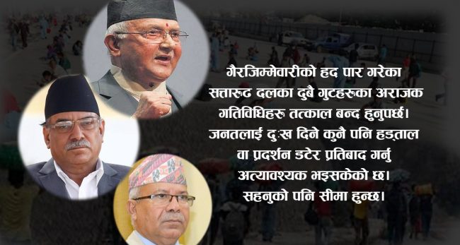 सम्पादकीय : बन्द गर जनता जुधाउने अपराध