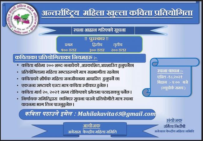 अनेसास महिला समितिद्वारा कविता आह्वान