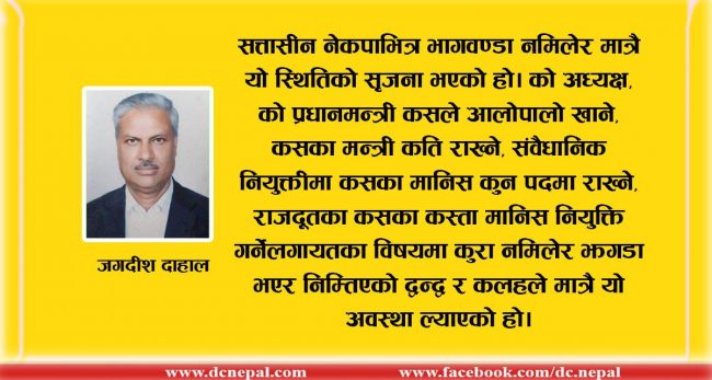 आन्दोलनका नाममा सडकमा रमिता : न उद्देश्य, न दिशानिर्देश