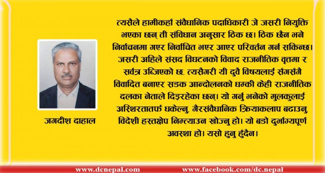 आफैंले संविधान मिचेर संविधान जोगाउँछु भन्नुको अर्थ के ?