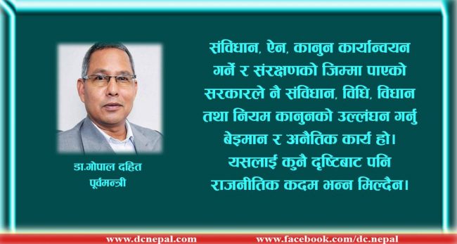 लोकतान्त्रिक दलले अदालतले गर्ने फैसलालाई सम्मान गर्नुपर्छ