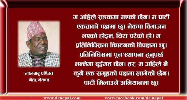 पार्टी एकता गराउने अभियानमा लालबाबु पण्डित : भन्छन्,  कुनै पक्षमा लाग्दिन