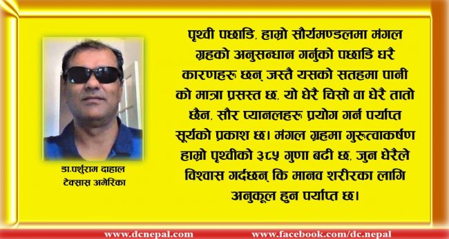 फेब्रुअरी १८ मा मंगल ग्रहमा सात मिनेट आतंक
