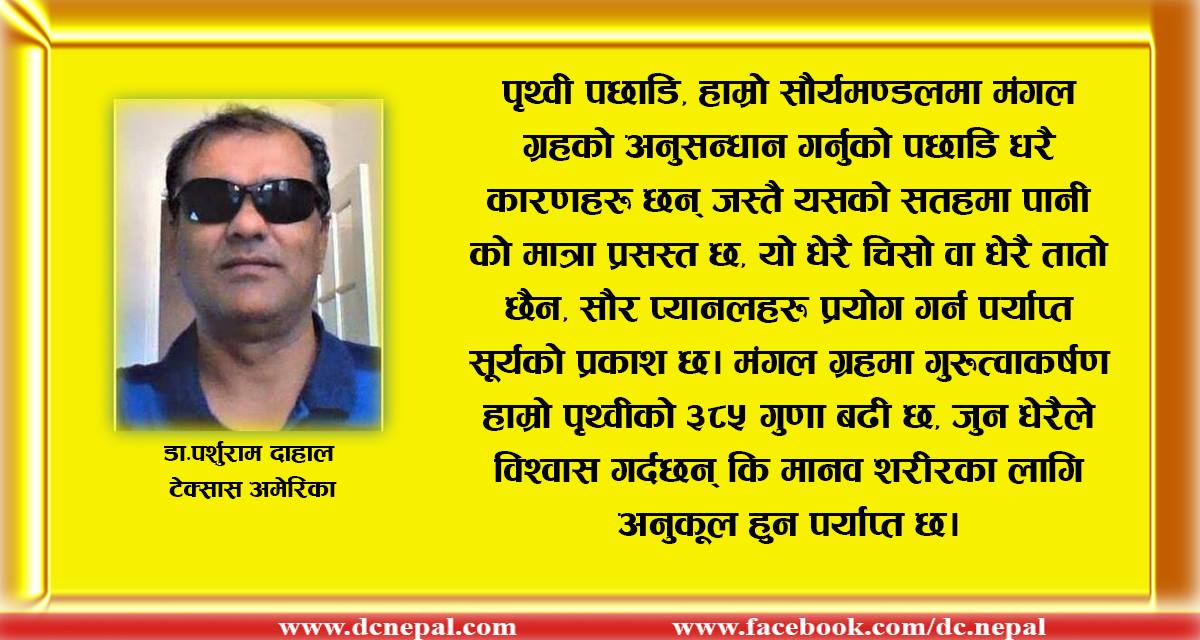 फेब्रुअरी १८ मा मंगल ग्रहमा सात मिनेट आतंक