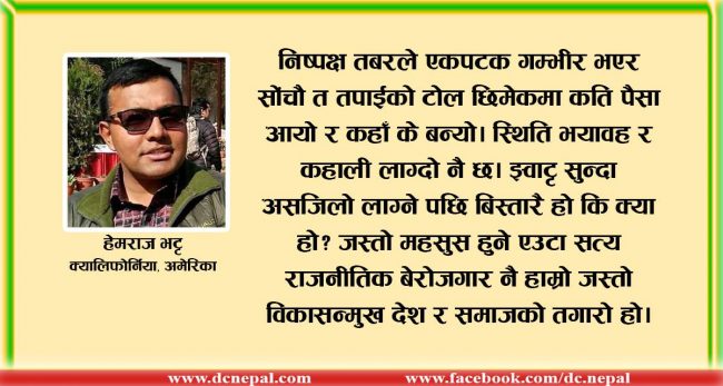 दलालहरुको राजनीति कति दिन टिक्ला ?