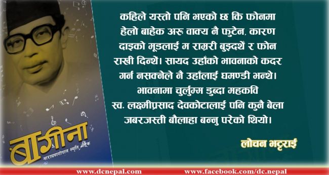 नारायणगोपालका बारे धेरैलाई भ्रम थियो