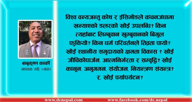 देशको सुरक्षा, अन्नपूर्णमा विदेशी जासुस र स्वार्थीहरुको नजर