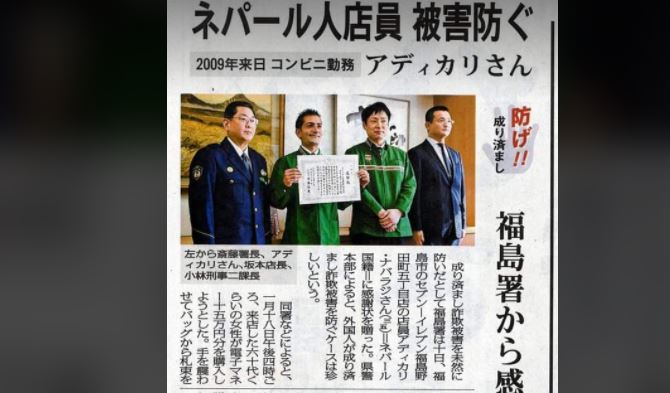 जापानमा नेपाली युवालाई जापानी प्रहरीले गर्‍यो सम्मान