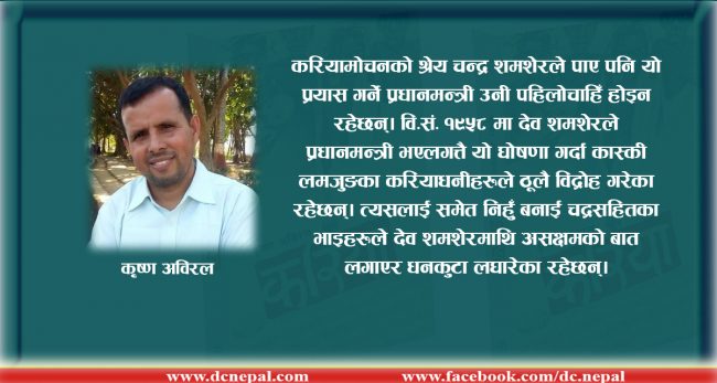 करिया : दास मोचनको अनौठो इतिहास