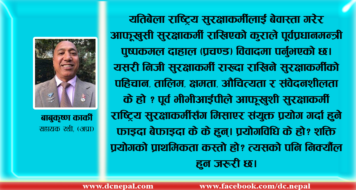 सिपाही राखेर रवाफ जमाउने, धाक देखाउने भीभीआईपी