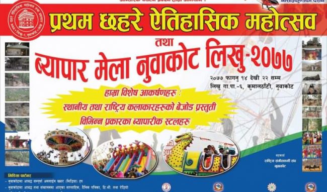 प्रथम छहरे (लिखु) महोत्सव तथा व्यापार मेला शुरु