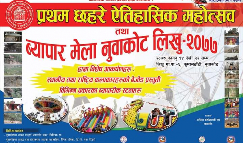 प्रथम छहरे (लिखु) महोत्सव तथा व्यापार मेला शुरु