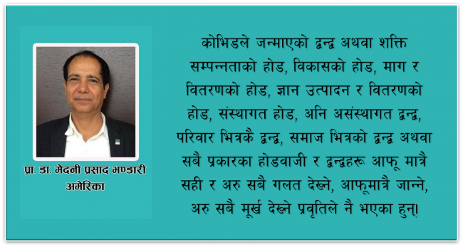 आफ्नो डम्फु सबैले बजाउँछौं