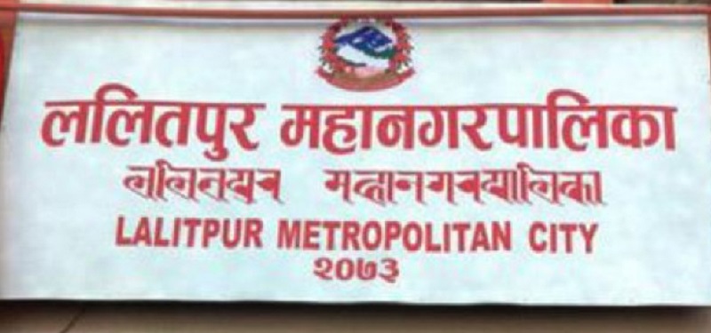 ललितपुर महानगरपालिका नगर प्रहरी एप्स शुरु
