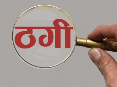 अनलाइन ठगीमा परेका ३९२ नेपालीको उद्धार, सयौं उद्धारको पर्खाइमा