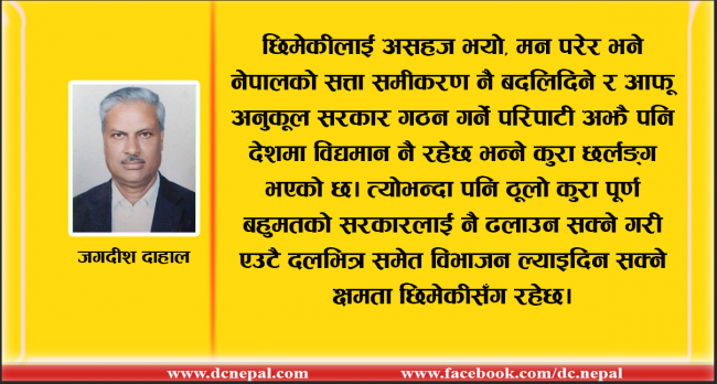 छिमेकीलाई खुसी पार्न खोज्दा आफ्नै घरमा कलह