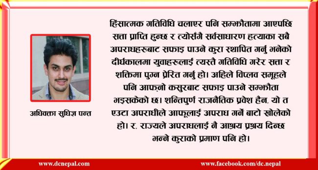 अपराधीलाई सत्ता र राजनीतिक प्रदुषण