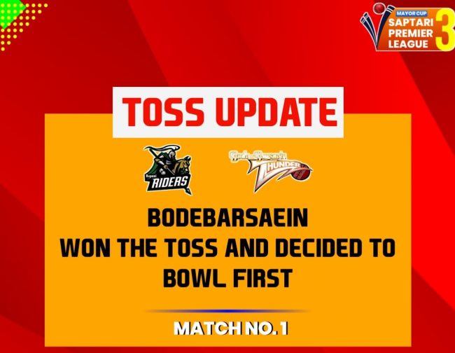 सप्तरी प्रिमियर लिग : बोदे बर्साईन थन्डर्सले टस जितेर बलिङ गर्दै