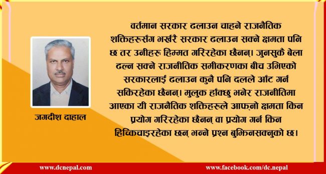 प्रधानमन्त्रीसँग सबैलाई नचाउन सक्ने के जादू छ ?