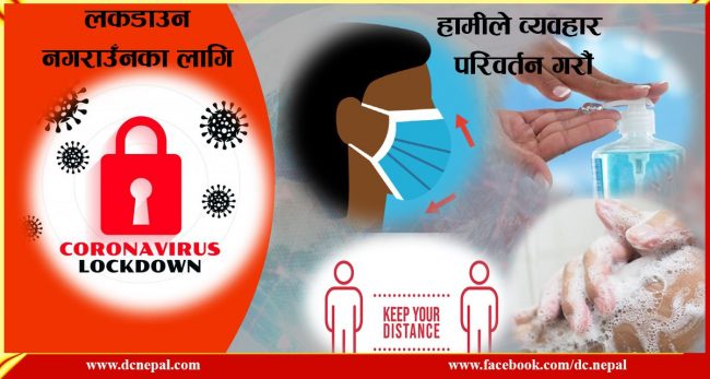 लकडाउनको एक वर्ष :  काेराेना नियन्त्रण गर्न लकडाउन अन्तिम अस्त्र होइन