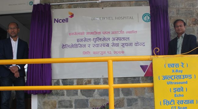 एनसेल र धुलिखेल अस्पतालको सहकार्यमा टेलिमेडिसिन र स्वास्थ्य सूचना कार्यक्रम शुरु