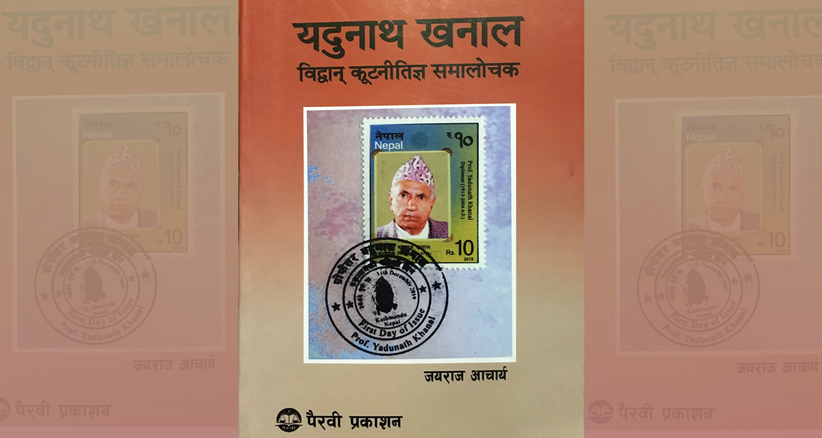 नेपाली कूटनीतिका ‘भीष्मपितामह’