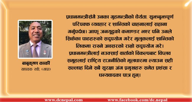 विप्लवको शन्तिमार्गमा पदार्पणले देखाएको उज्यालो भविष्य