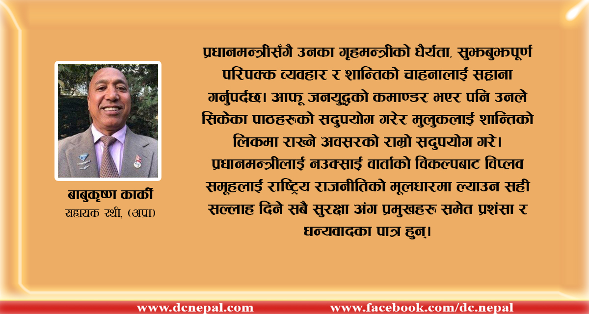 विप्लवको शन्तिमार्गमा पदार्पणले देखाएको उज्यालो भविष्य