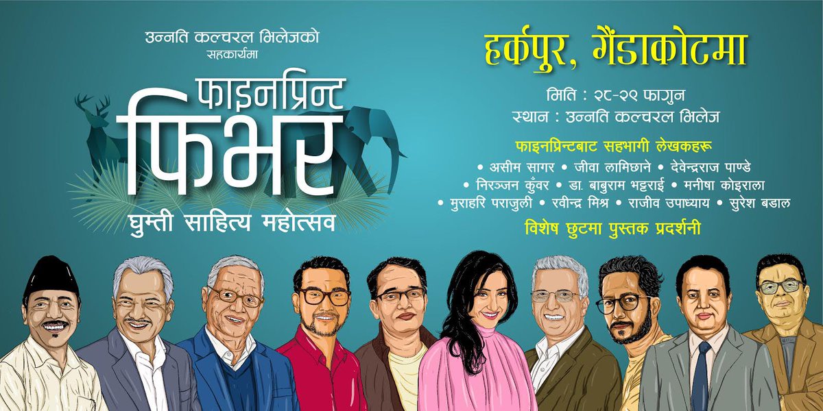 आजदेखि गैँडाकोटमा फाइनप्रिन्ट फिभर