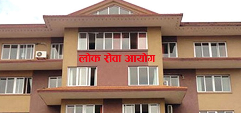 लोकसेवा आयोग पदाधिकारीविहीन, परिषदको बैठक बस्न नसक्दा पदाधिकारी नियुक्तिमा अन्याेल
