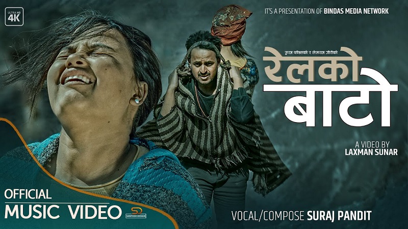 चिरनजीविद्वारा अभिनित ‘रेलको बाटो’काे  लोकप्रियता बढ्दै