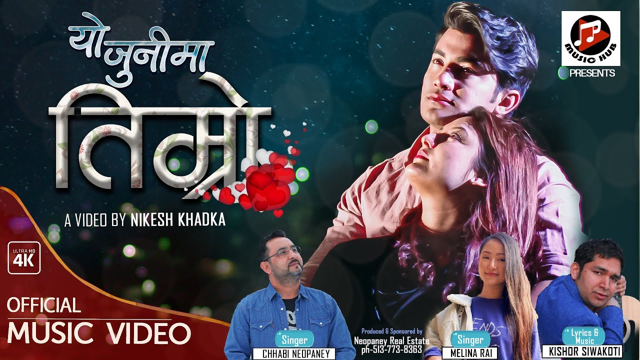 गायक छवी न्यौपानेको ‘यो जुनीमा तिम्रो’मा आकाश र वर्षाको रोमान्स