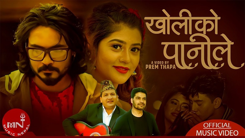 गायक तुलसी पराजुलीको ‘खोलीको पानीले’ बजारमा