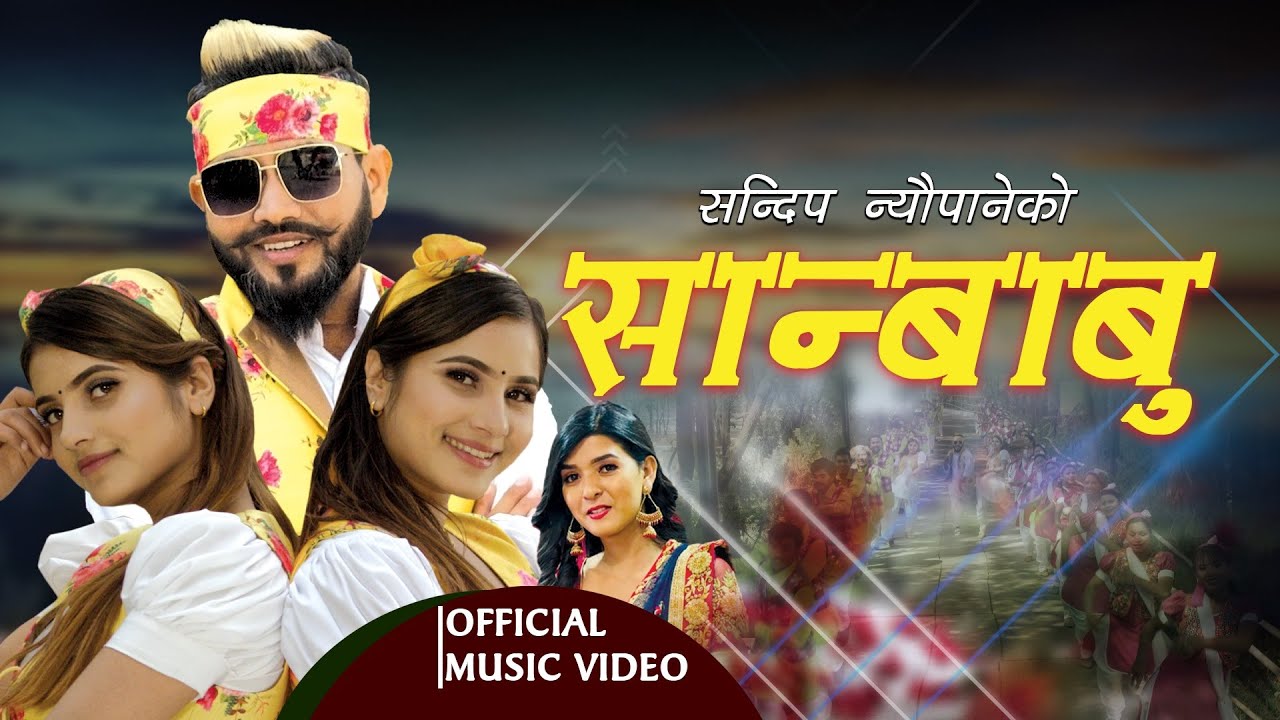 सन्दीपको गीतमा टिकटकबाट चर्चा कमाएका स्मारिका र समारिकाको गज्जब अभिनय