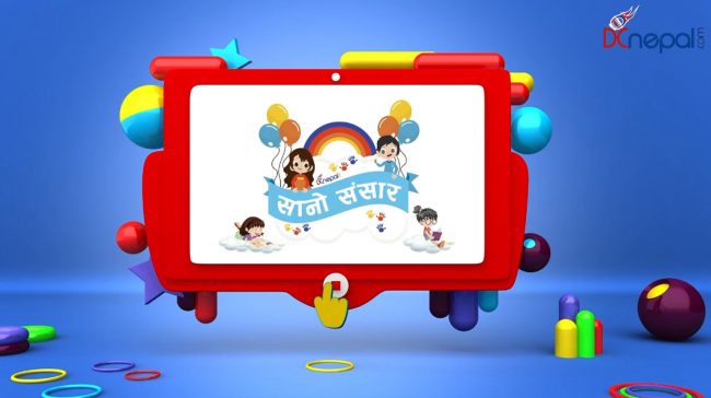 डिसी नेपाल ‘सानो संसार’ ।। Episode_0२