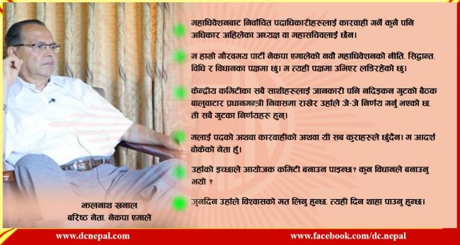 यो कुरा खड्गप्रसाद ओलीलाई सोध्नु : झलनाथ खनाल वरिष्ठ नेता, नेकपा एमाले