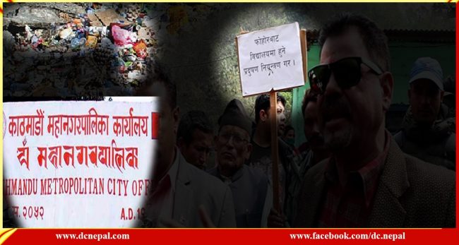 काठमाडाैंकाे फाेहाेर व्यवस्थापनमाथिकाे अवराेध हट्याे