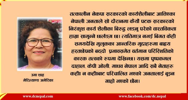 कांग्रेसलाई किन छैन सत्ताको हतारो ?