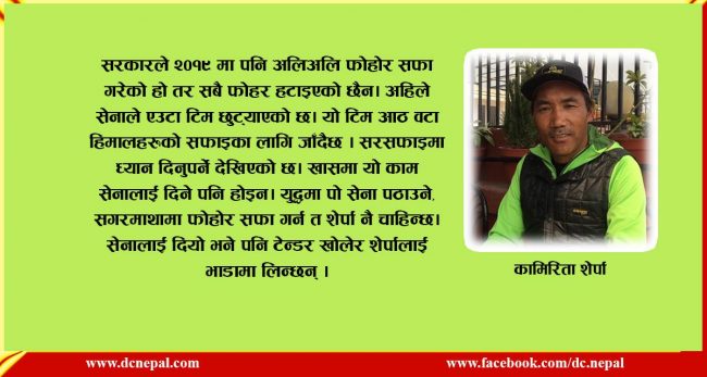 सगरमाथामा तेन्जिङ नोर्गेले आरोहण गर्दादेखिको फोहोर छ : कामिरिता शेर्पा