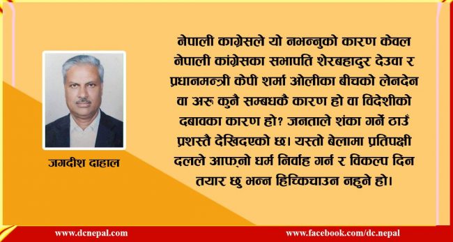 सरकारको नेतृत्व लिन कांग्रेसलाई कुन शक्तिले रोकिरहेछ ?