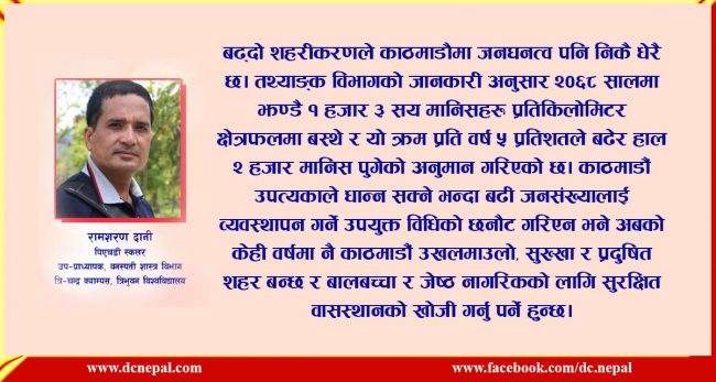 के काठमाडौं बस्न योग्य शहर होइन र?