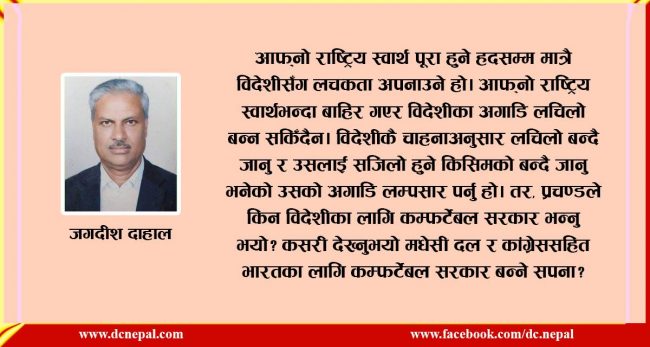 विदेशीको दलाली गर्नेलाई देशको बागडोर किन दिने?