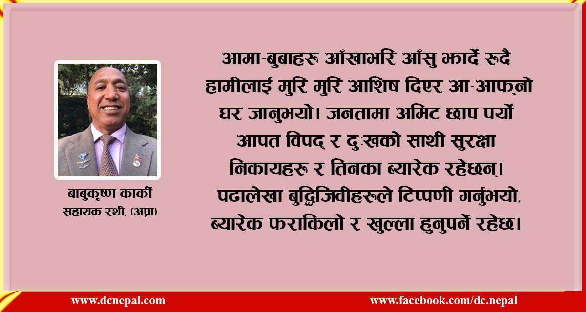 सैनिक मञ्चमाथि कुदृष्टि